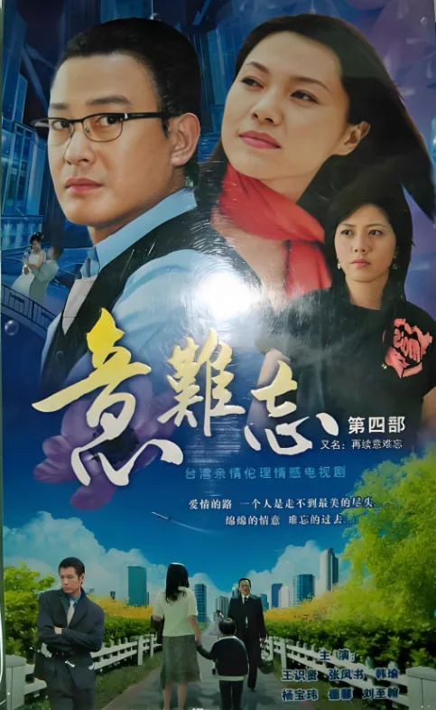 意难忘 第三季