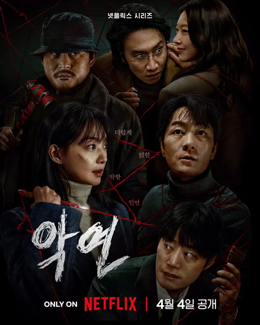 恶缘
